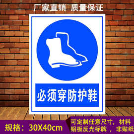 必须穿安全鞋标志-必须穿安全鞋标志批发,促销价格,产地货源