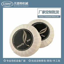 酒店皂批量生产 机器生产创业小本 肥皂香皂批发加工可印logo
