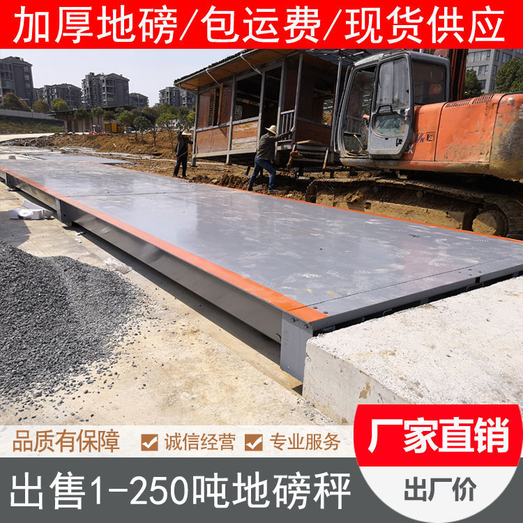 包安装地磅秤100吨大型50t60t80过磅称重汽车衡工地150t3x16m直销