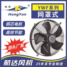 航燕 网罩式排风机YWF4E/D-400 工业风机工厂通风设备配套风机