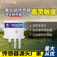 配电室机房有毒有害气体泄漏探测报警器SF6检测仪六氟化硫传感器