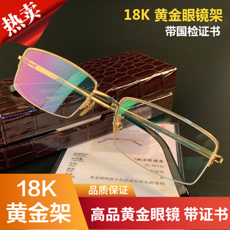 18k黄金眼镜近视眼镜架老板总裁眼镜框男士金框眼镜半框男款