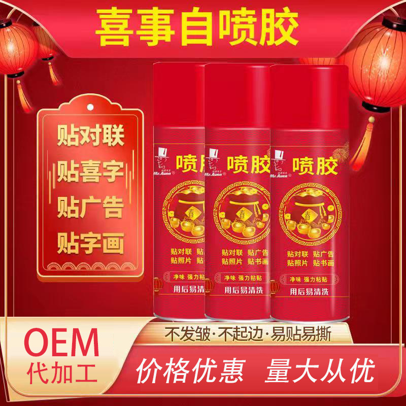 春联专用喷胶多用途胶复合型无痕贴对联窗花剪纸多用对联喷胶水