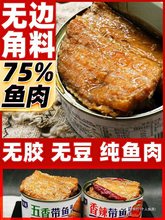 大连五香带鱼罐头150g香辣海鲜罐头即食下饭食品午餐刀鱼肉黄花鱼