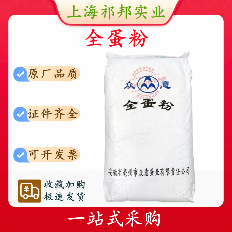 众意全蛋粉蛋清粉咸蛋清粉蛋黄粉食品级糖果饮料烘焙冰淇淋方便面