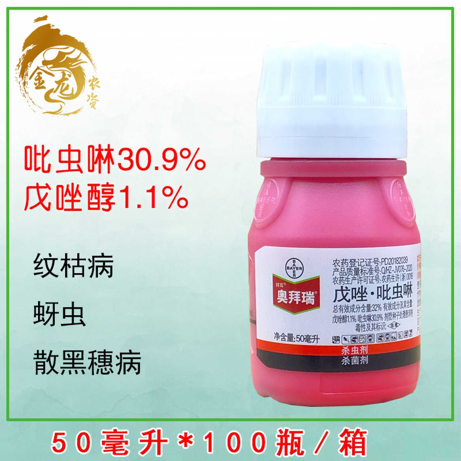 拜耳奥拜瑞戊唑醇吡虫啉花生小麦种子包衣拌种种衣剂农药杀虫杀菌