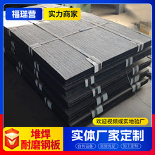 8+6 8+4堆焊复合钢板 碳化铬高锰高铬合金耐磨衬板 堆焊耐磨钢板