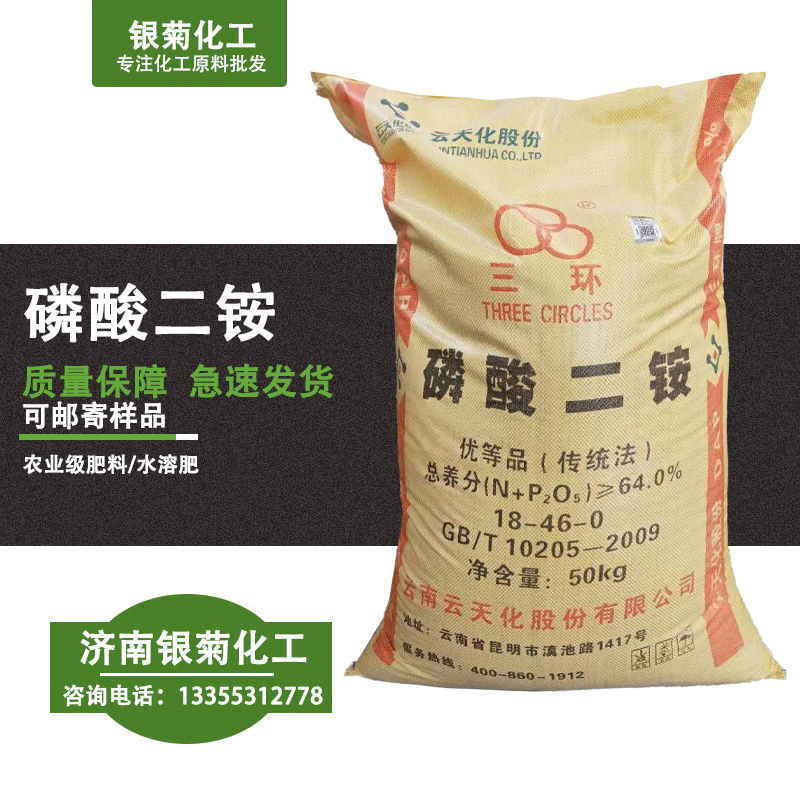 现货水溶性磷酸二铵农业肥料水处理水质软化剂缓冲剂磷酸二铵
