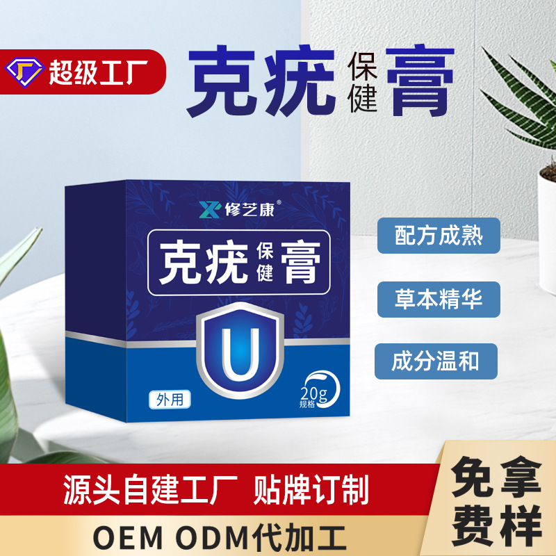 克优膏扁平尤膏oem贴牌代加工定制美容院线套盒鸡眼点斑膏点痣膏