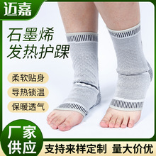医用石墨烯脚腕护踝防崴脚跟腱炎保护套护具护脚踝套保暖