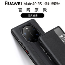 适用华为Mate40RS保时捷版手机壳 高档翻盖智能视窗保护套 真皮套