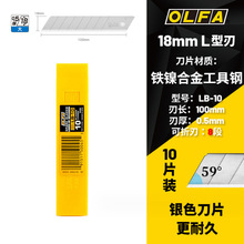 OLFA爱利华日本进口重型切割刀18mm替换刀片10片装银色耐久LB-10