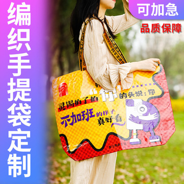 pp手提编织袋定 制塑料蛇皮覆膜防水服装购物袋大容量礼品收纳袋