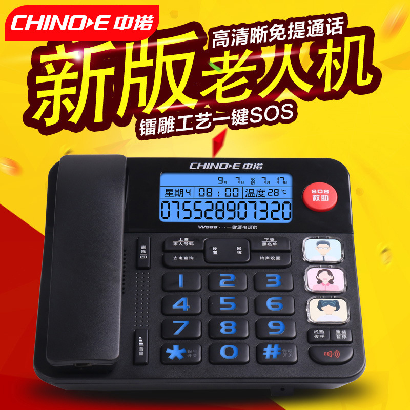 中诺w568家用座机求救电话老人座机电话电话机语音报号