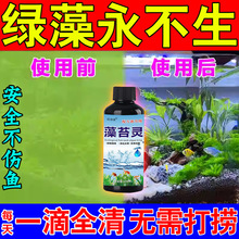 鱼缸除藻去苔剂去蓝青苔绿藻清除剂鱼池除褐藻水草不伤鱼除藻神器