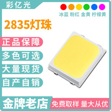 LED2835灯珠高亮粉红翠绿冰蓝紫灯0.1W红灯白灯发光0.2W二极管