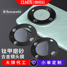 适用华为mate60镜头膜磨砂金属 mate60pro保护圈60Pro+玻璃手机膜