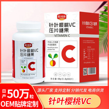 针叶樱桃维生素c片成人vc含片果味复合维c咀嚼片压片糖果厂家