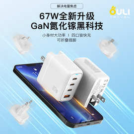 跨境67W氮化镓手机充电器旅行转换手机笔记本充电多功能PD快充头