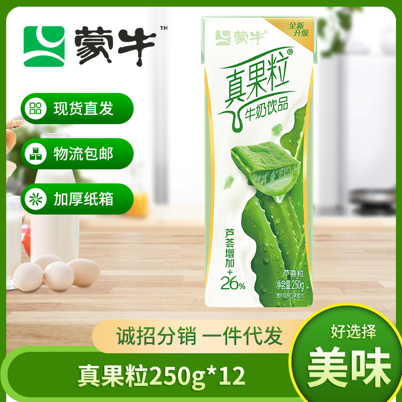 芦荟味蒙牛真果粒果味乳饮料250g*12盒整箱果汁牛奶饮品批发-阿里巴巴