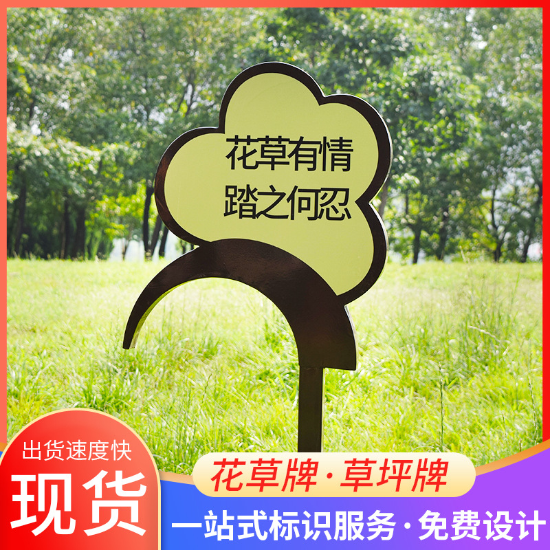 爱护花草提示牌警示牌公园温馨草坪牌花草牌镀锌板烤漆广告牌批发