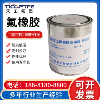 四氟胶厂家供应聚四氟乙烯导轨胶四氟胶 强粘性机床导轨带修补胶