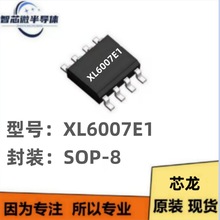 全新XL6007 XL6007E1 SOP-8 上海芯龙 升压直流电源变换器IC 原装