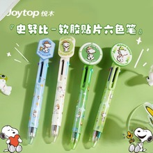 Joytop悦木 史努比-软胶贴片六色笔插盒装多色笔按动式彩笔