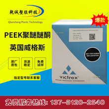 增强级PEEK英国威格斯450G/2000食品医疗级聚醚醚酮材料 塑料颗粒