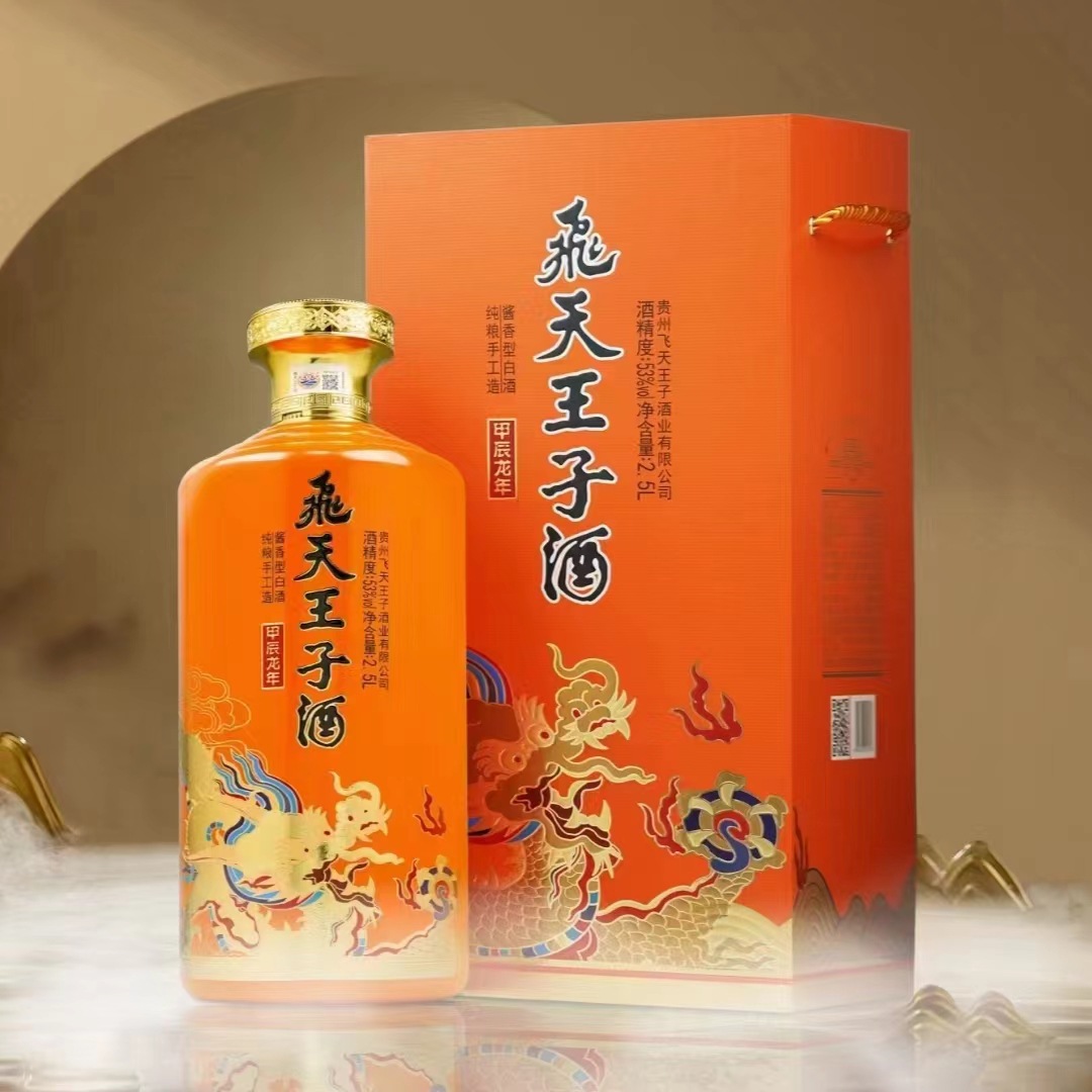飞天王子酒甲辰龙年 酱香型白酒整箱2500ml*1瓶 纯粮礼盒装批发