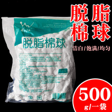 脱脂棉球棉花球蘸碘伏酒精棉消毒棉干棉球脱脂棉大包500g