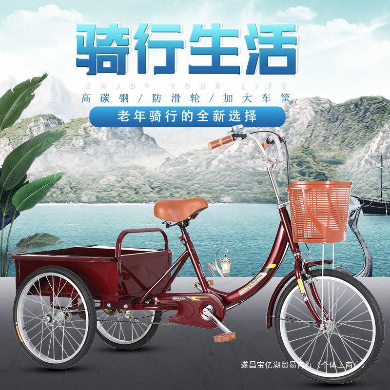 钱元脚踩三轮车中老年人力脚蹬三轮车小型带货自行车老人代步休闲