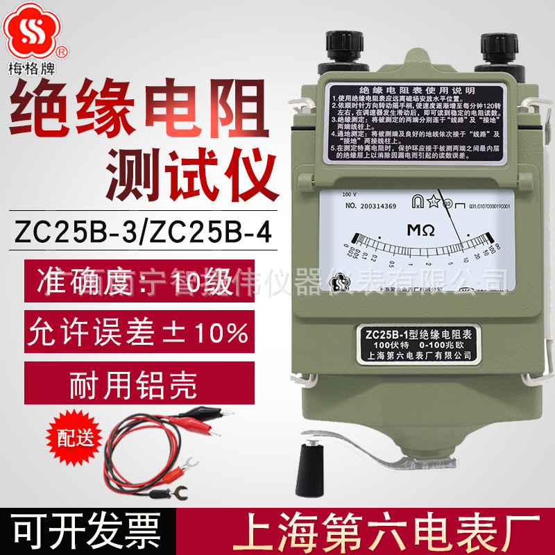 上海六厂绝缘摇表ZC25B-3兆欧表 500V电阻测试仪手摇式兆欧表梅格