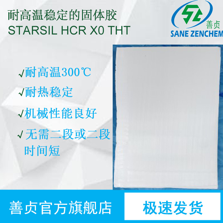埃肯硅胶蓝星THT耐350度长期使用耐高温硅橡胶抗撕裂强硅橡胶