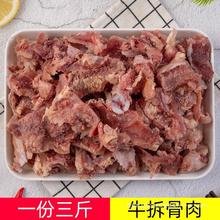 半成品牛杂剔骨小冷冻牛肉半商用牛脆生鲜骨肉骨肉拆熟食黄牛新鲜