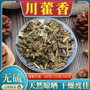 川藿香500g克藿香 四川藿香杆叶 排香草无硫新货天然中药材包邮