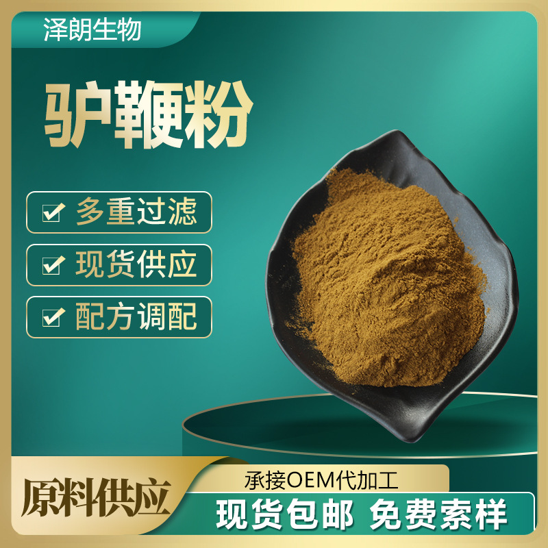 驴鞭粉驴鞭生粉驴鞭原粉多规格可预约制做各种提取物现货包邮