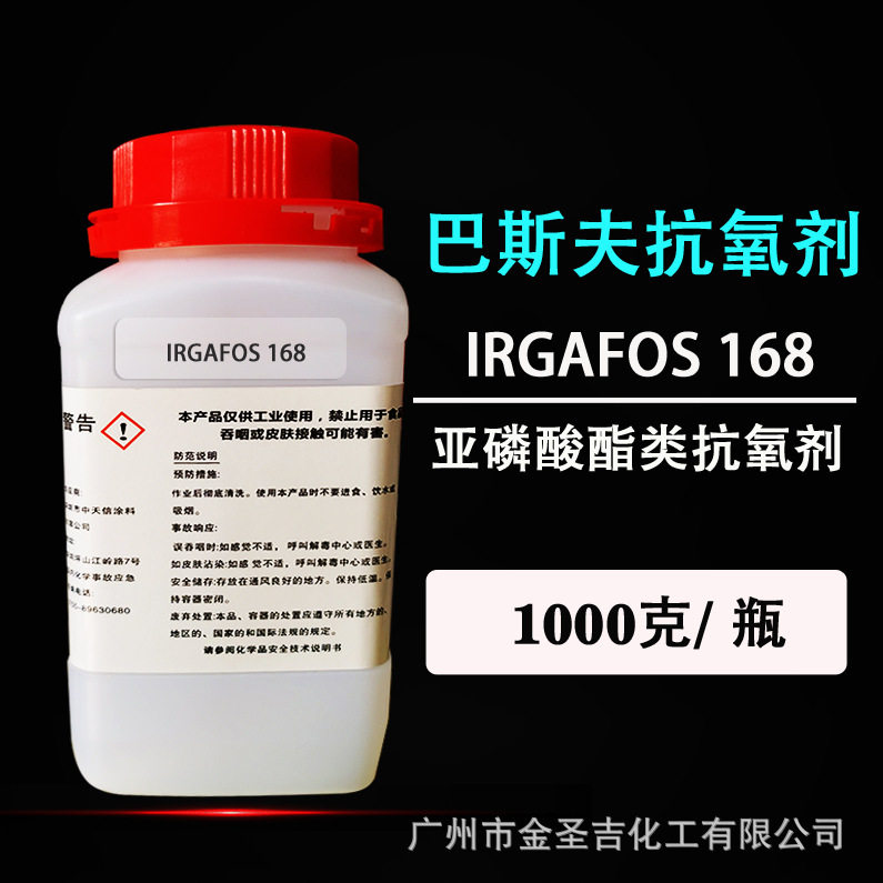 巴斯夫irgafos 168抗氧剂 橡胶塑料耐候防老剂 树脂防变色稳定剂