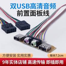 先马电脑主机箱前置面板线USB 音频 2.0挡板线扩展卡74.7*22板长