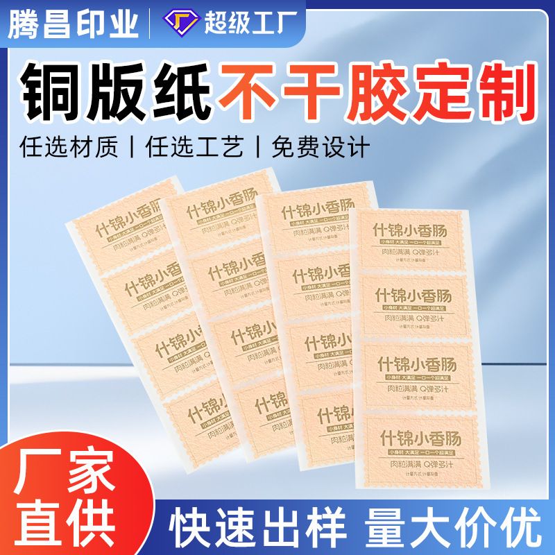 铜版纸不干胶贴纸定制烫金UV异形拼版动漫可覆膜印LOGO厂家直发