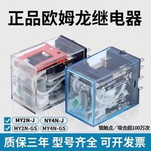 MY2NJ  MY2N-J-12VDC 5A DC12V 8脚 全新原装正品继电器