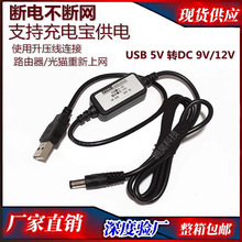 USB升压线5V转9V12V充电宝移动电源升压器路由器光猫DC供电充电线