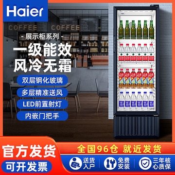 海尔展示柜无霜冰柜立式商用饮料冷藏超市保鲜柜一级能效sc-239j