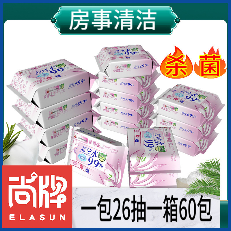 尚牌伊雷莎湿巾99纯水芦荟湿巾清洁洁阴湿巾卸妆湿巾纸成人情趣