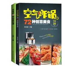 空气炸锅的72种创意美食米饭的126种创意料理烹饪家常养生菜谱书