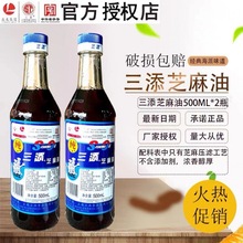 三添芝麻油250ml/500ml 香油 麻油 火锅蘸碟 凉拌调味烹饪 食用油