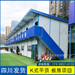 四川活动房屋搭建临时房屋临建活动房集装箱房多层工地宿舍办公室