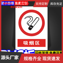 吸烟区标识牌员工吸烟处请勿吸烟禁止吸烟警告牌工厂车间仓库标志
