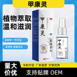 甲康灵喷剂升级灰指甲膏足部护理喷雾剂源头工厂抖音快手一件代发