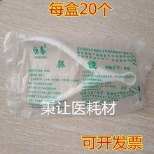 一次性使用鼻镜 鼻腔检查镜 鼻腔扩张器 鼻窥镜20个/盒